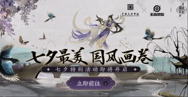 《王者荣耀》七夕情侣皮肤返场流程