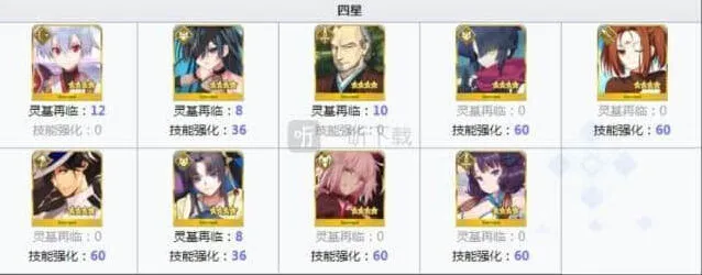 命运英灵
