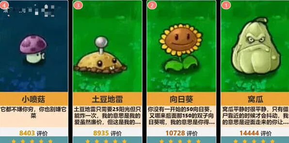 植物大战僵尸植物介绍