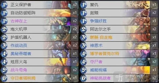 《炉石传说》暗月马戏团奥秘骑教程