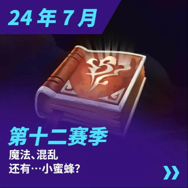金铲铲之战s12什么时候开始 s12赛季内容更新攻略指南