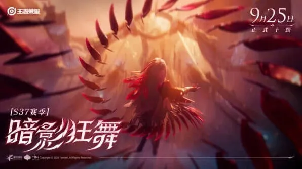 王者荣耀：S37新赛季暗影狂舞详解