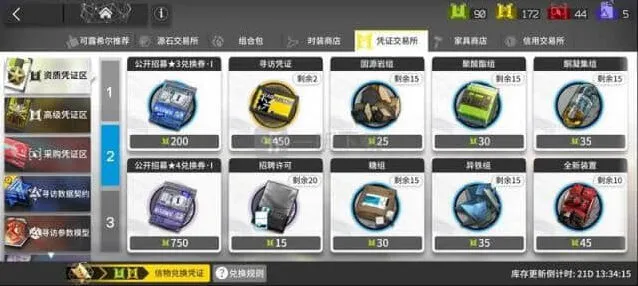 明日方舟资质凭证用途与绿票兑换详解