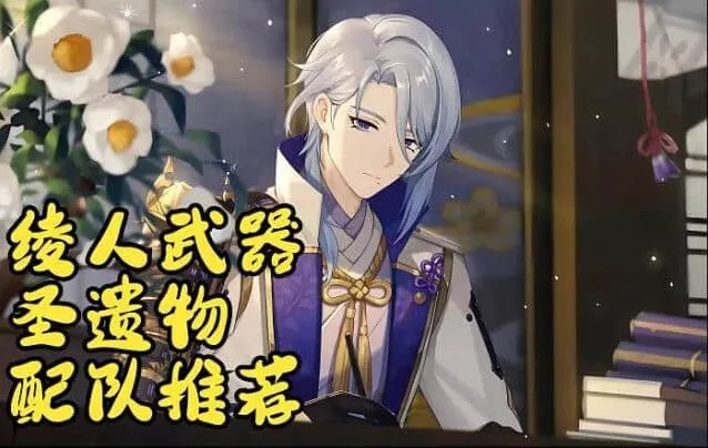 神里绫人攻略《原神》
