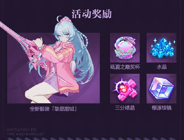 《崩坏3》前瞻直播信息汇总