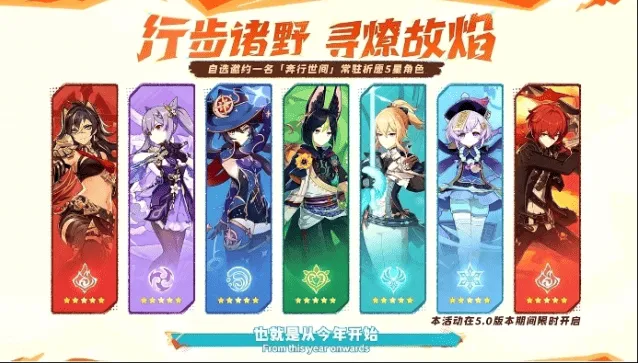 原神自选五星活动开启时间指南