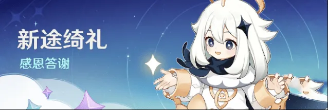 原神绮礼