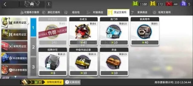 明日方舟货币教程：紫票与信用点详解