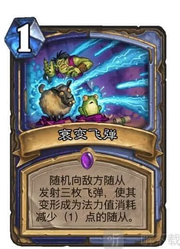 炉石传说衰变飞弹指南