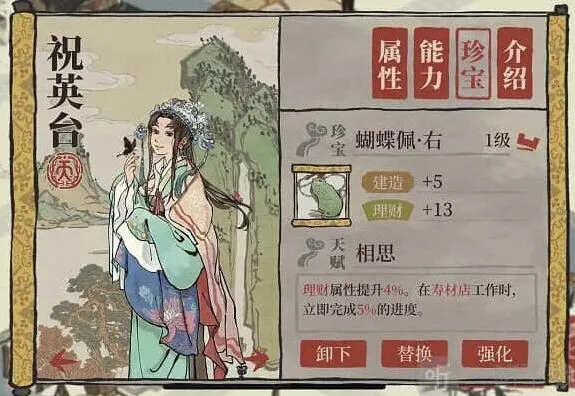 江南百景图祝英台珍宝搭配全教程