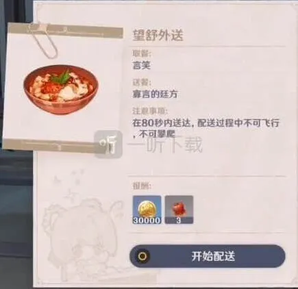原神望舒外送第五天寡言的廷方完成教程