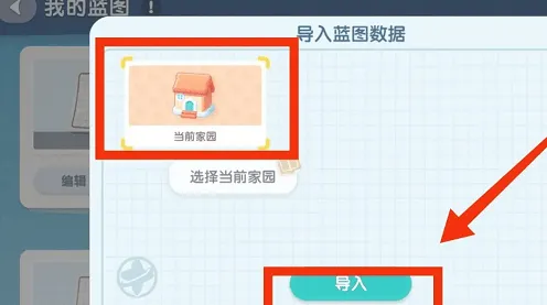 心动小镇导入