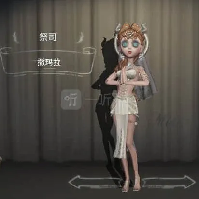 第五人格祭司