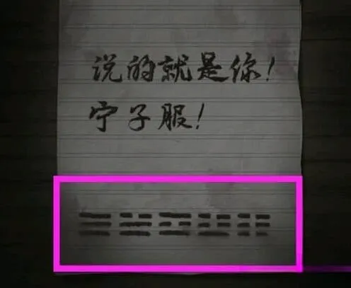 纸嫁衣全过程