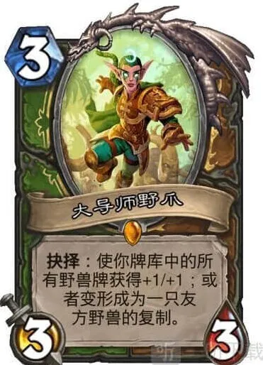 炉石传说通灵学院大导师野爪分析指南