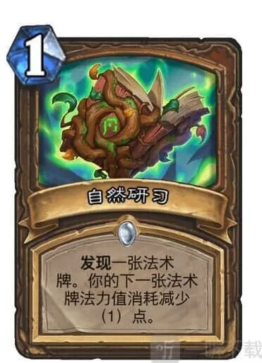 炉石传说通灵学院自然研习指南流程