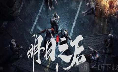 明日之后金条