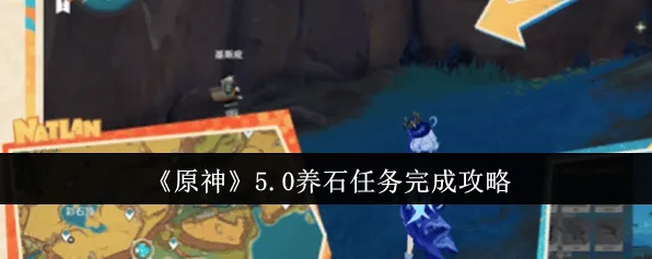 原神养石