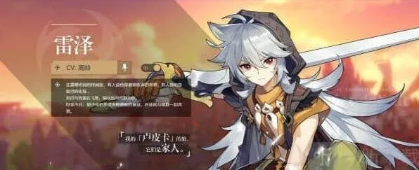 原神雷泽主C培养最全指南