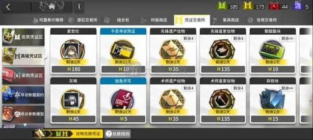 明日方舟高级凭证有什么用黄票教程
