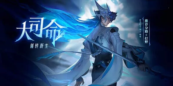 《王者荣耀》大司命忘忧引生活动流程介绍