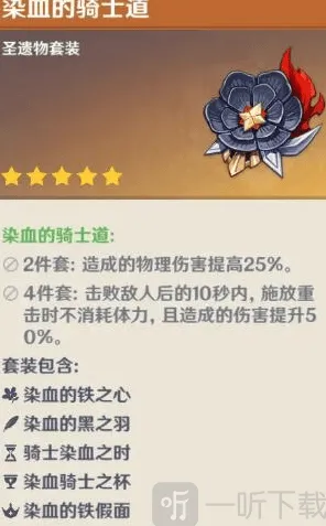 原神圣遗物