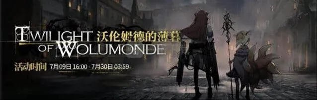 《明日方舟》沃伦姆德的薄暮月光沉沦tw-8全攻略