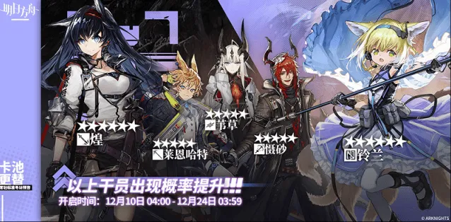 明日方舟12月10日轮换池五星干员抽取建议