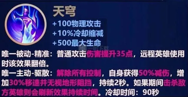 王者荣耀天穹装备进化属性强度分析