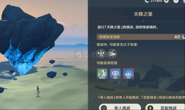 原神之星