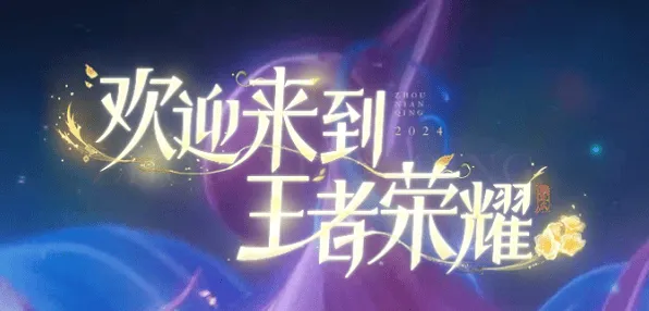 王者荣耀s38赛季开启时间全览 什么时候开始