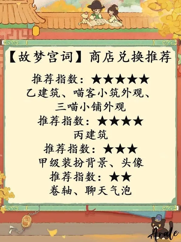 《桃源深处有人家》故梦宫词商店兑换推荐全攻略
