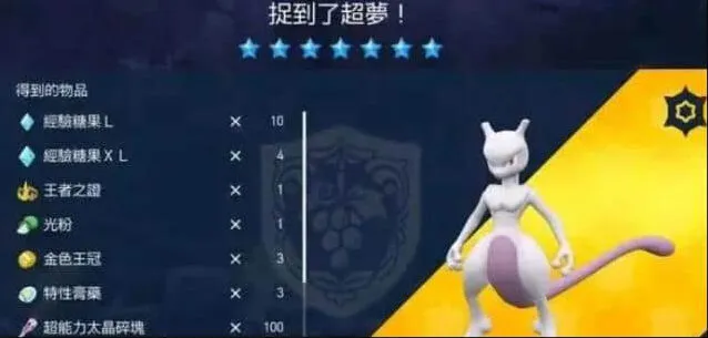 宝可梦大集结超梦获取方法详解
