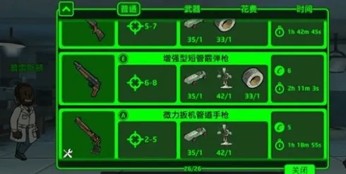 辐射避难所前中期武器选择完整攻略