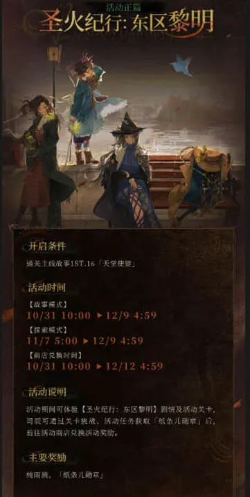 重返未来1999：2.3版本新增活动攻略