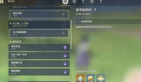 《原神》每日任务 快速完成技巧