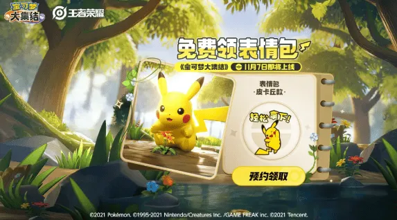 宝可梦大集结预约联动活动玩法指南