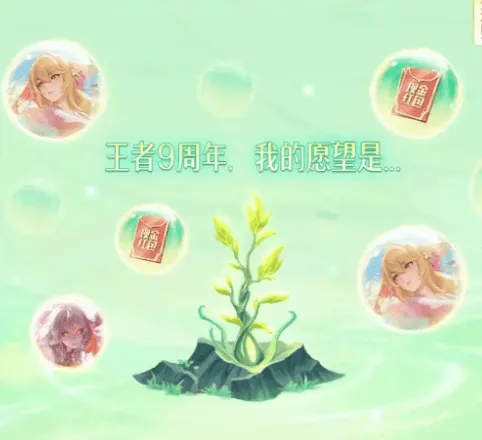 王者荣耀九周年