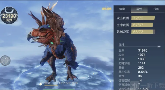 《妄想山海》：犄角龙实战属性详解
