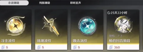 《鸣潮》余波珊瑚兑换教程