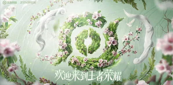 王者荣耀周年庆鸣野蒿皮肤获得详解