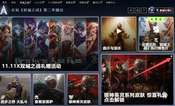 《英雄联盟》双城之战皮肤免费获取详解