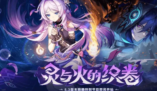 《原神》5.2前瞻兑换码详细教程