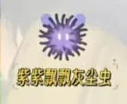 心动小镇紫紫飘飘灰尘虫捕捉位置流程