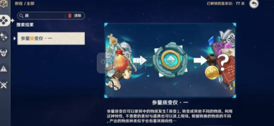 原神参量质变仪获得使用指南