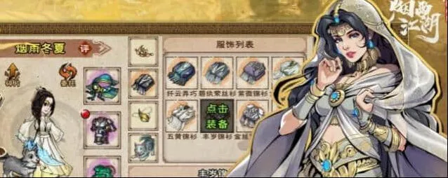 烟雨江湖小知识