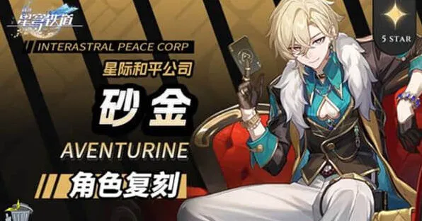 崩坏星穹铁道砂金遗器全攻略