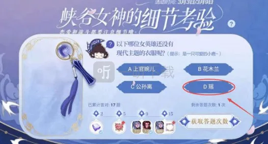 《王者荣耀》峡谷女神的细节考验题目解析