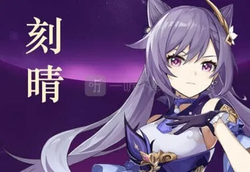 原神刻晴感电队阵容搭配全攻略
