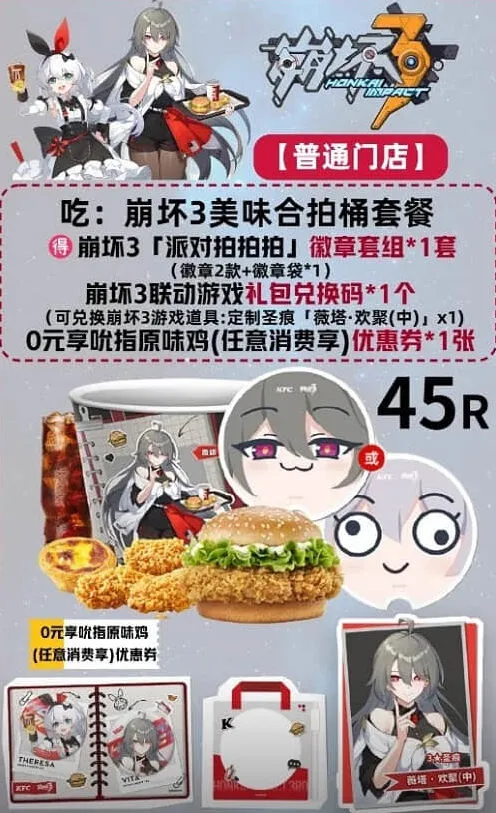 崩坏3肯德基